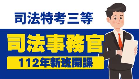 司法事務官是什麼|司法特考司法事務官應考資格表及應試科目表等修正